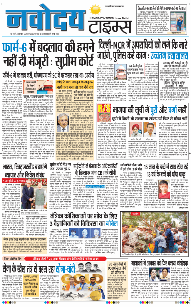 THE NAVODAYA TIMES MAIN UP 2026-10-06