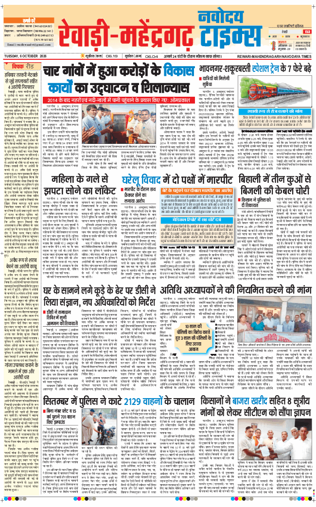 REWARI MAHENDERGARH TIMES 2026-10-06
