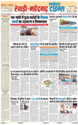 REWARI MAHENDERGARH TIMES 2026-10-06