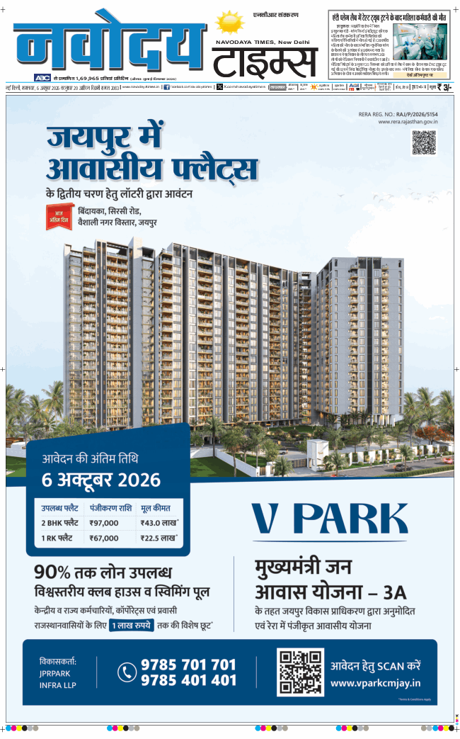 THE NAVODAYA TIMES MAIN UP 2026-10-06