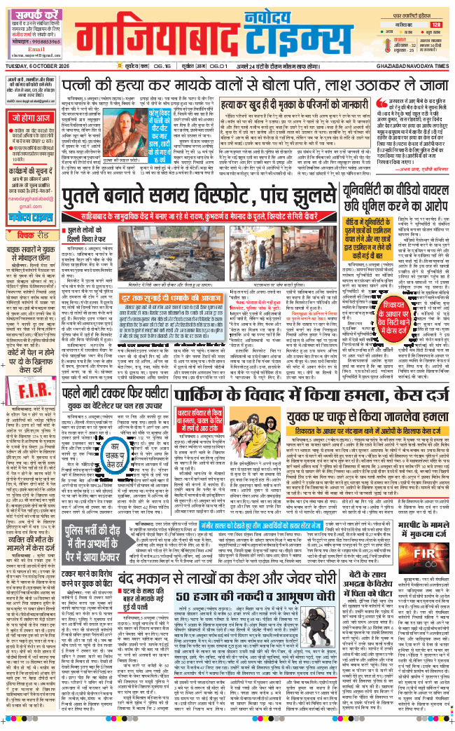 Ghaziabad 2026-10-06