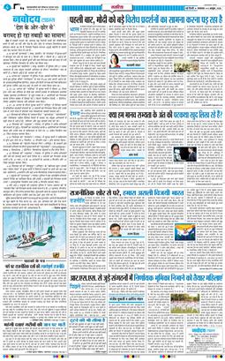 THE NAVODAYA TIMES MAIN UP 2026-10-06