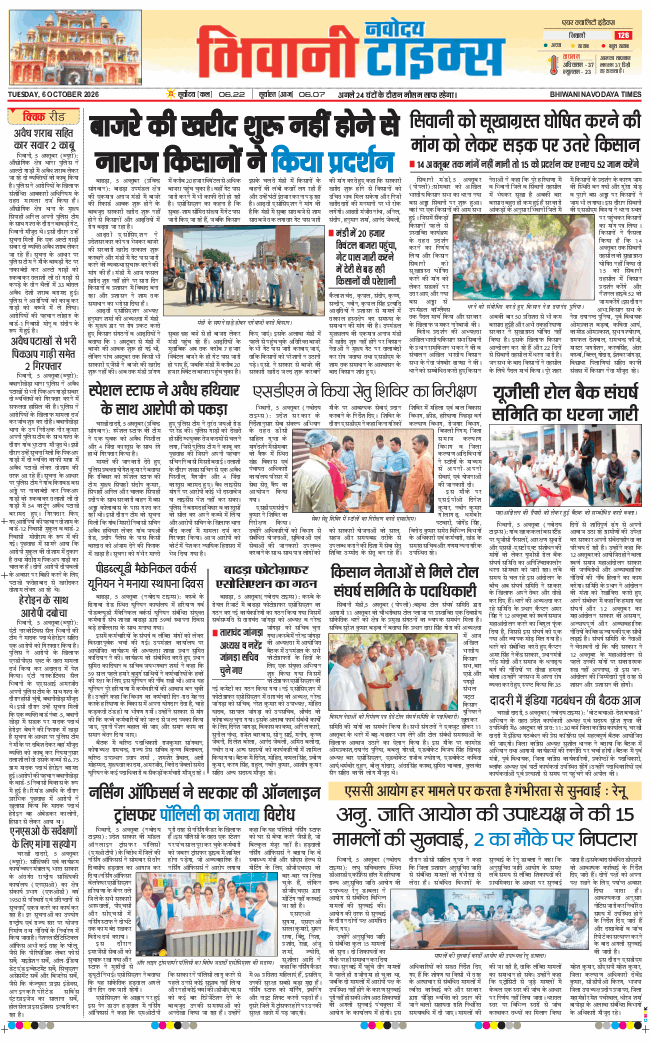BHIWANI TIMES 2026-10-06