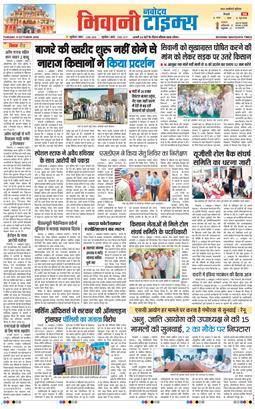 BHIWANI TIMES 2026-10-06