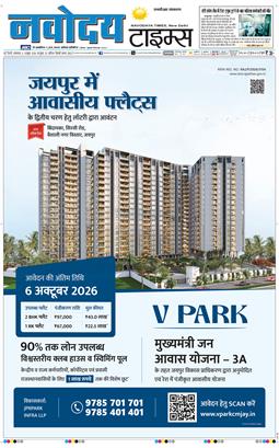 THE NAVODAYATIMES NCR MAIN 2026-10-06