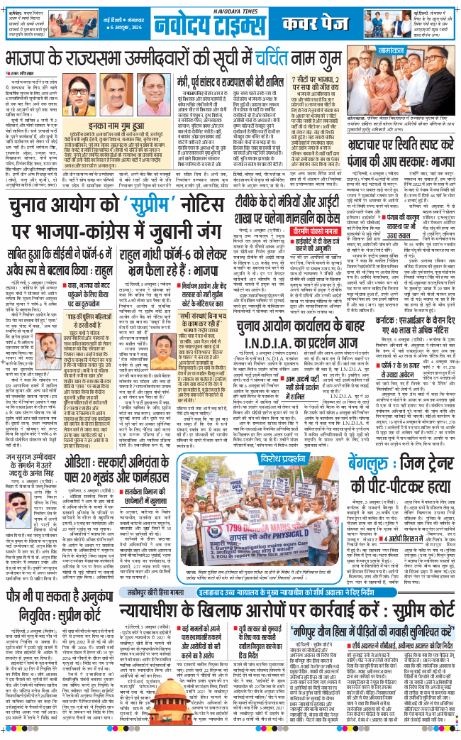 THE NAVODAYATIMES NCR MAIN 2026-10-06