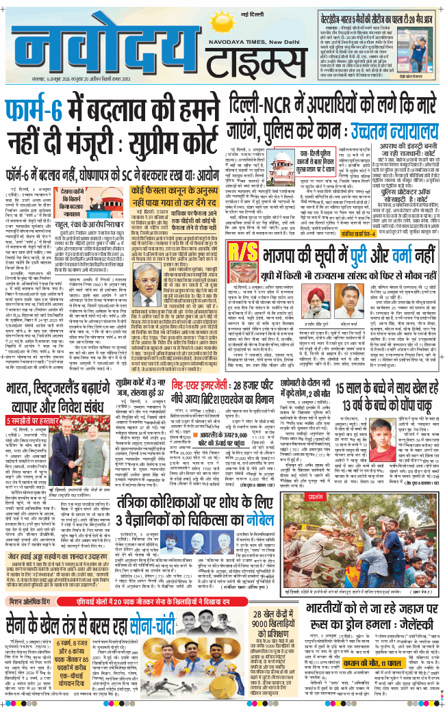 Main Edition 2026-10-06