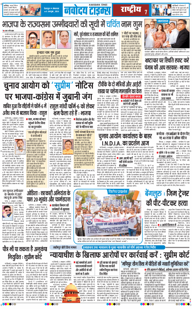 THE NAVODAYA TIMES MAIN UTTARAKHAND AND DEHRADUN 2026-10-06