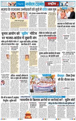 THE NAVODAYA TIMES MAIN UTTARAKHAND AND DEHRADUN 2026-10-06