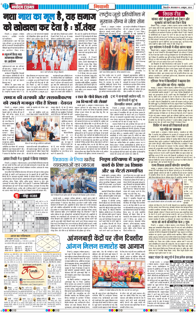 BHIWANI TIMES 2026-10-06