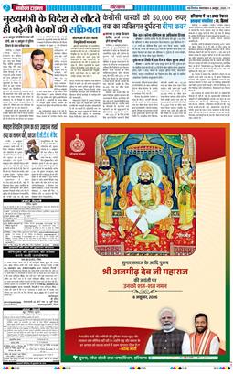 THE NAVODAYATIMES NCR MAIN 2026-10-06