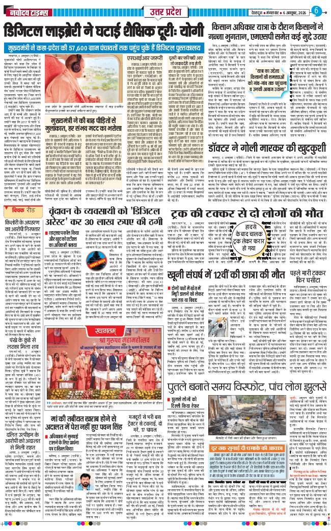 THE NAVODAYA TIMES MAIN UTTARAKHAND AND DEHRADUN 2026-10-06
