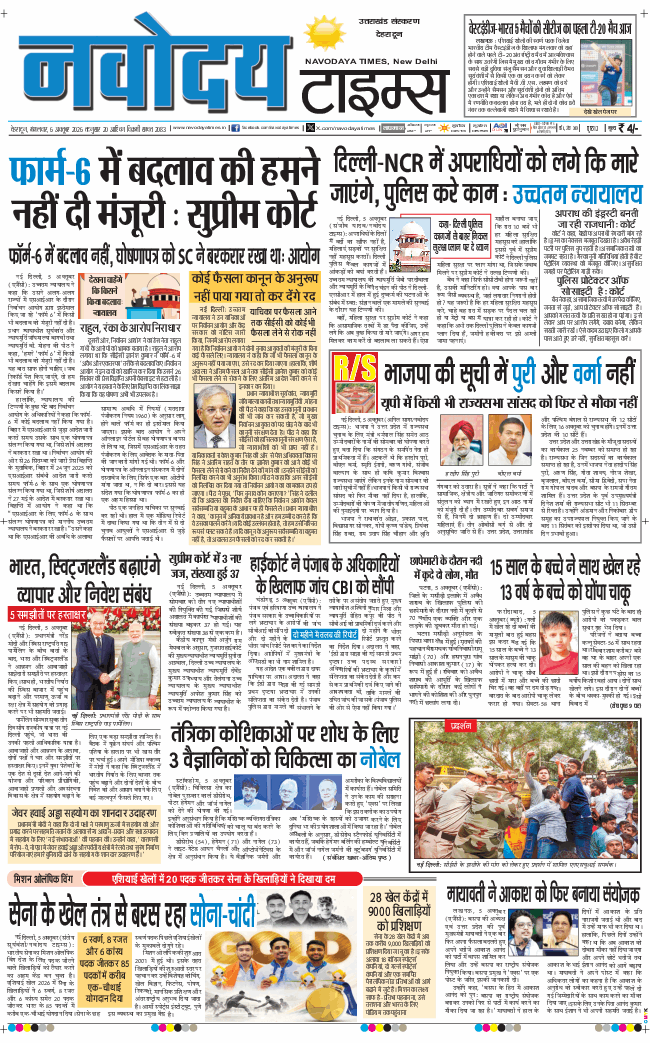 THE NAVODAYA TIMES MAIN UTTARAKHAND AND DEHRADUN 2026-10-06