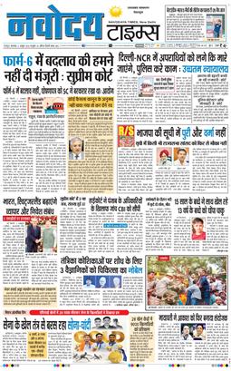 THE NAVODAYA TIMES MAIN UTTARAKHAND AND DEHRADUN 2026-10-06