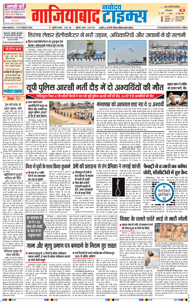 Ghaziabad 2026-10-07