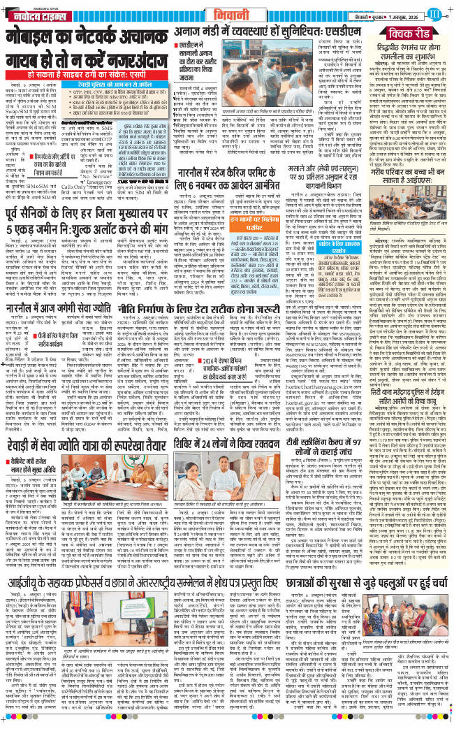 BHIWANI TIMES 2026-10-07