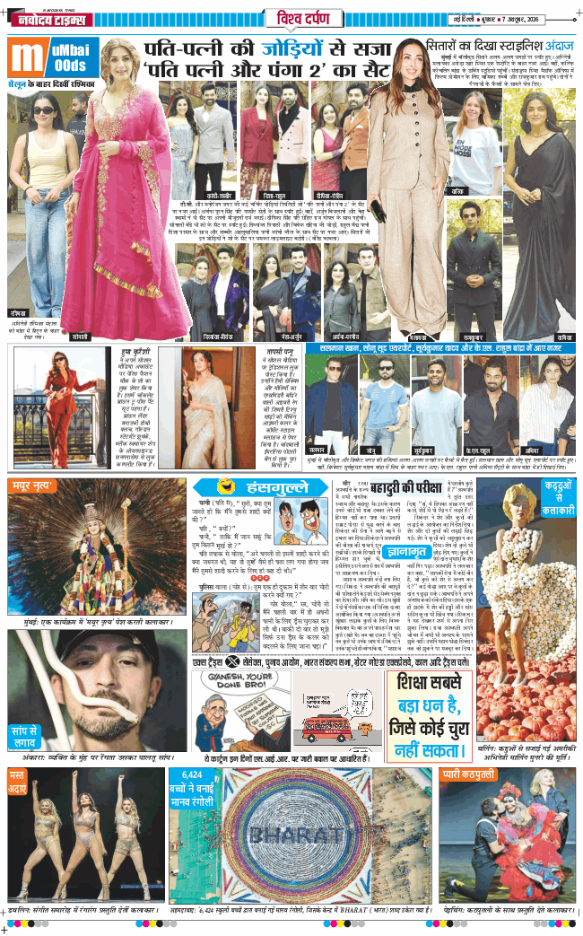 THE NAVODAYA TIMES MAIN UP 2026-10-07