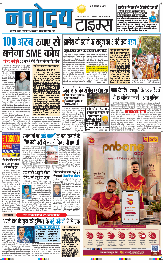THE NAVODAYA TIMES MAIN UP 2026-10-07