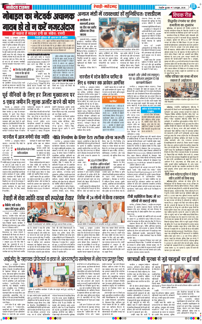 REWARI MAHENDERGARH TIMES 2026-10-07