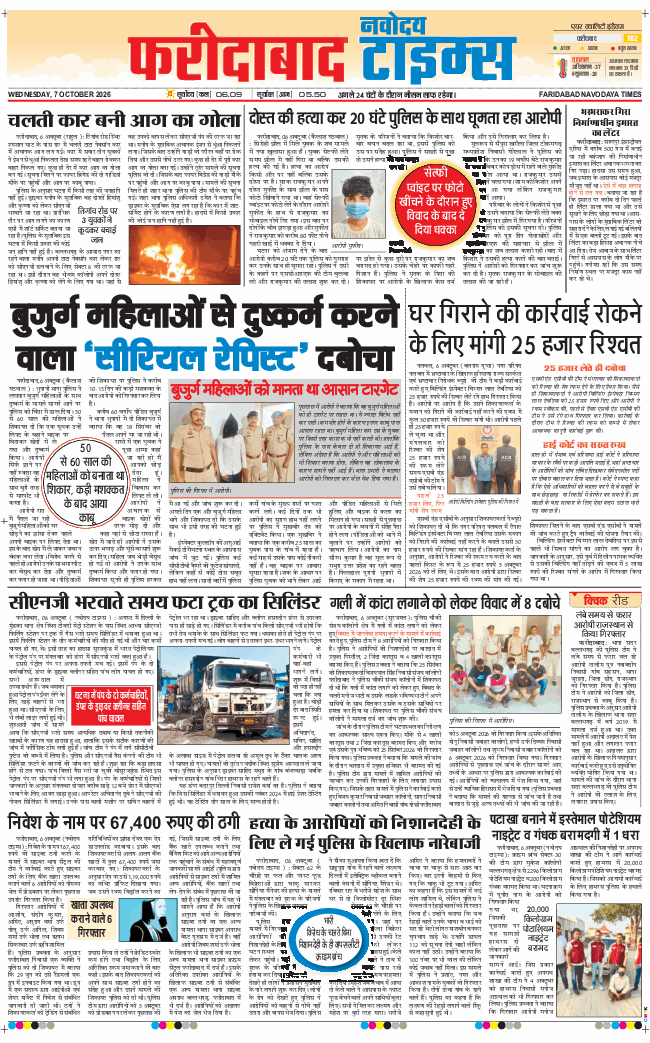 Faridabad 2026-10-07