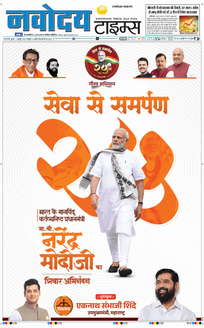 THE NAVODAYATIMES NCR MAIN 2026-10-07