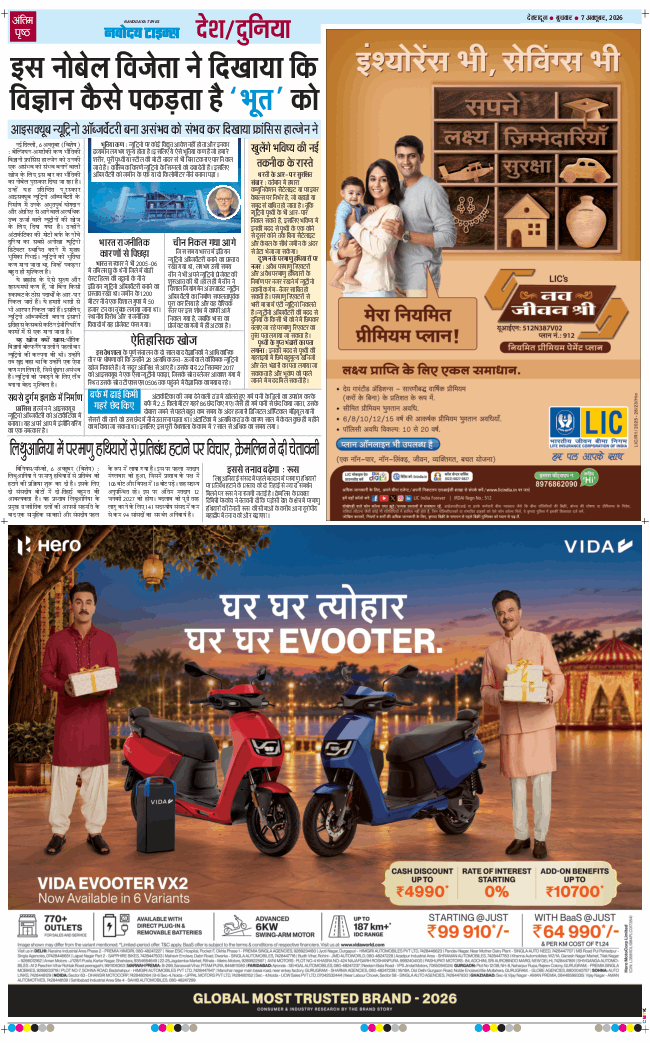THE NAVODAYA TIMES MAIN UTTARAKHAND AND DEHRADUN 2026-10-07