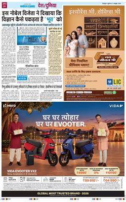 THE NAVODAYA TIMES MAIN UTTARAKHAND AND DEHRADUN 2026-10-07