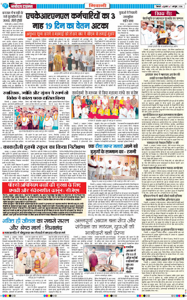 BHIWANI TIMES 2026-10-07