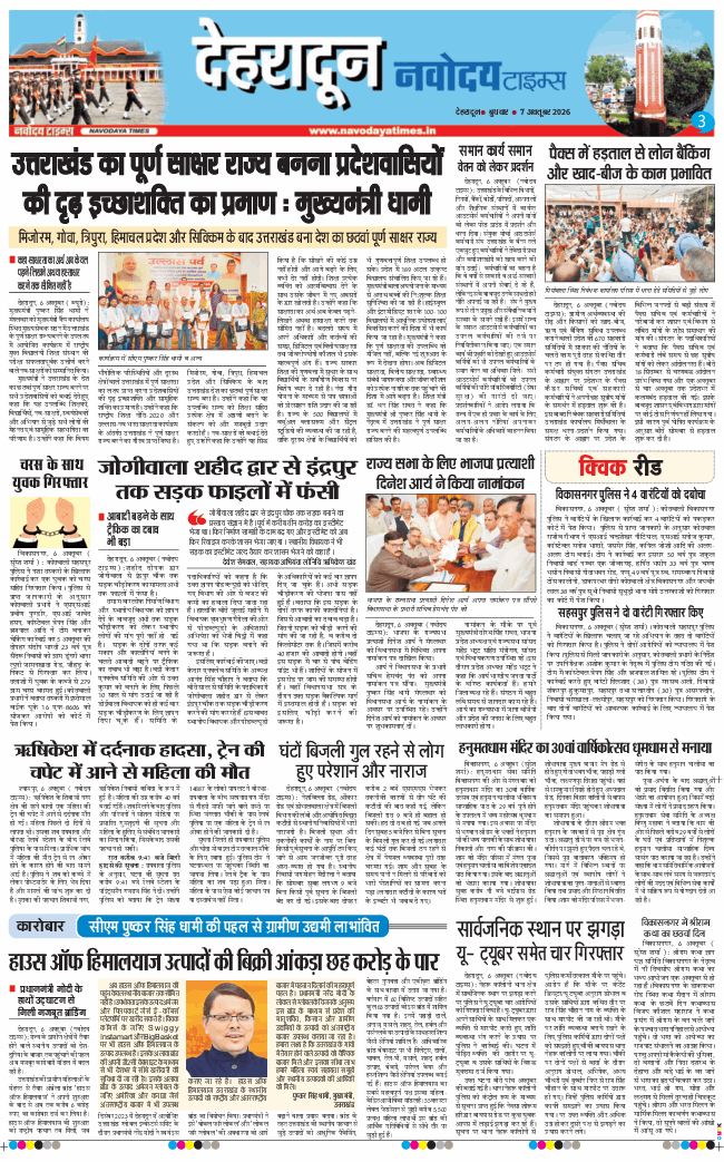 THE NAVODAYA TIMES MAIN UTTARAKHAND AND DEHRADUN 2026-10-07