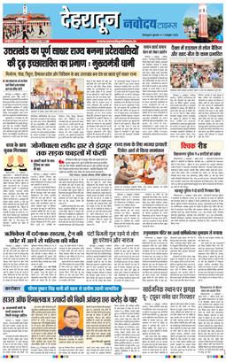 THE NAVODAYA TIMES MAIN UTTARAKHAND AND DEHRADUN 2026-10-07