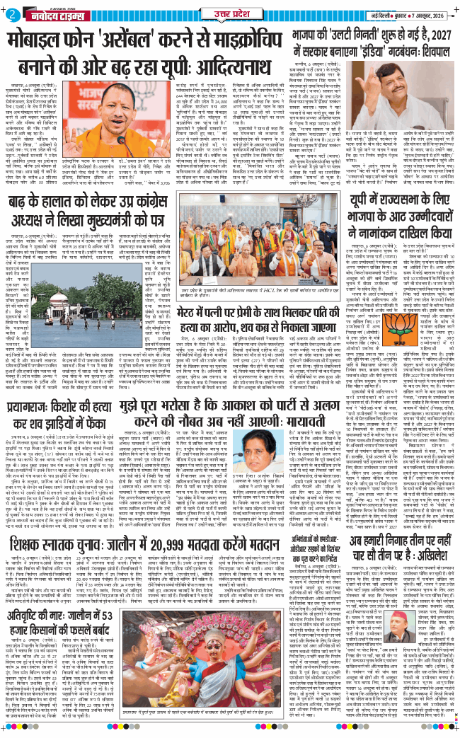 THE NAVODAYA TIMES MAIN UP 2026-10-07