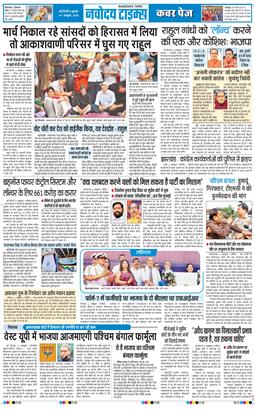 THE NAVODAYATIMES NCR MAIN 2026-10-07