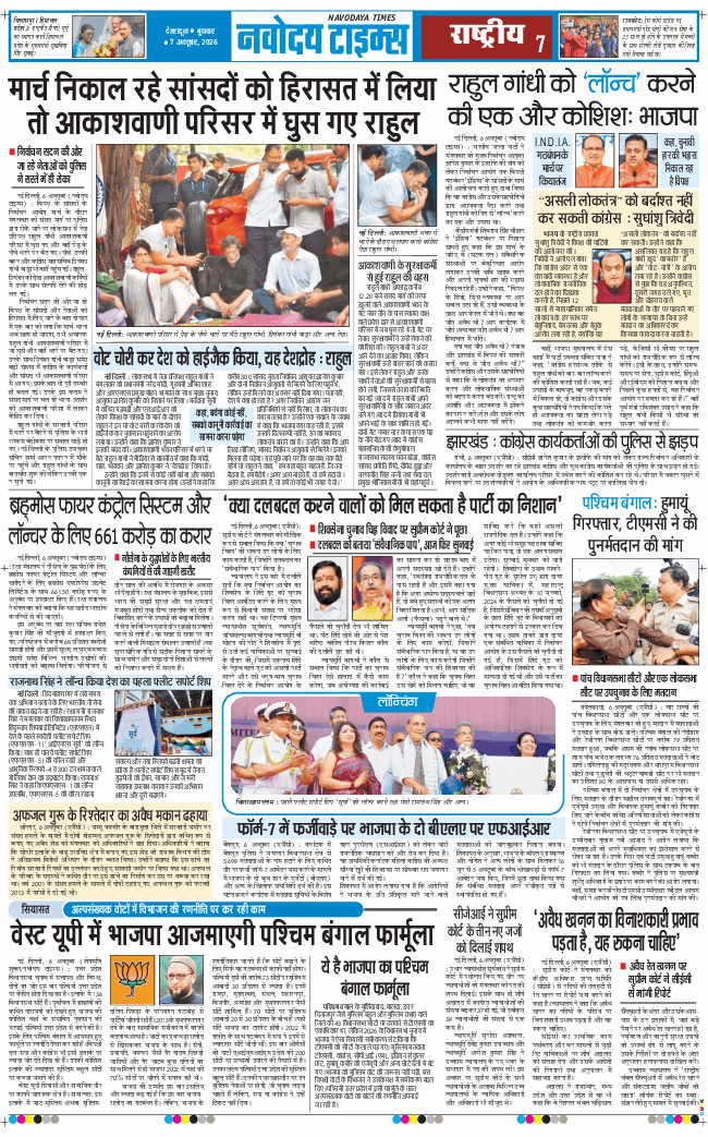 THE NAVODAYA TIMES MAIN UTTARAKHAND AND DEHRADUN 2026-10-07