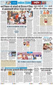 THE NAVODAYA TIMES MAIN UTTARAKHAND AND DEHRADUN 2026-10-07