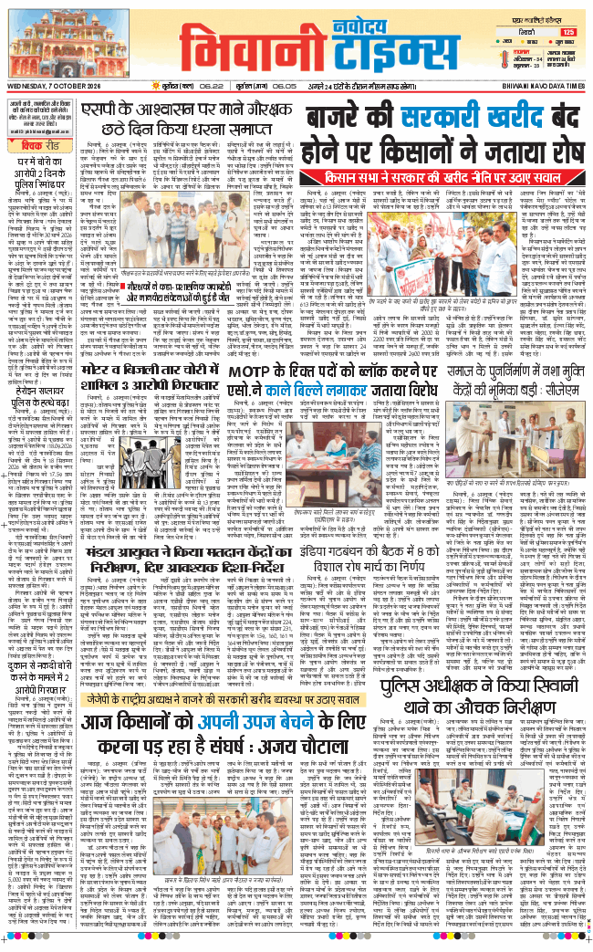 BHIWANI TIMES 2026-10-07
