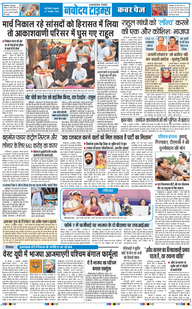 THE NAVODAYA TIMES MAIN UP 2026-10-07