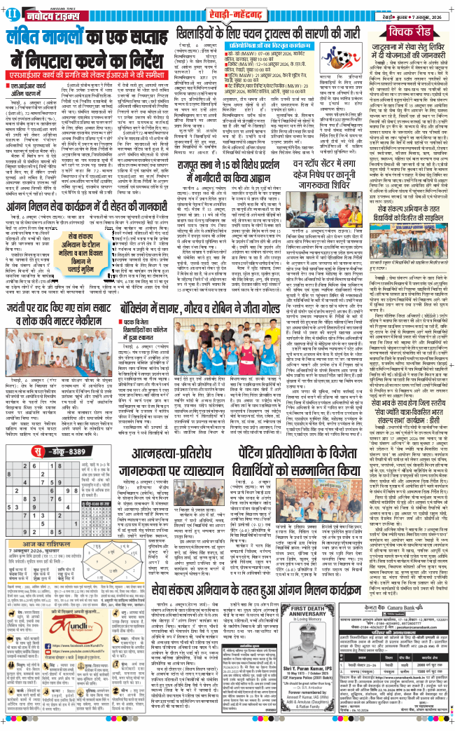 REWARI MAHENDERGARH TIMES 2026-10-07
