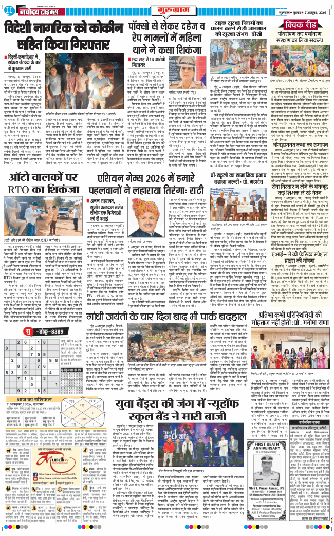 Gurgaon 2026-10-07