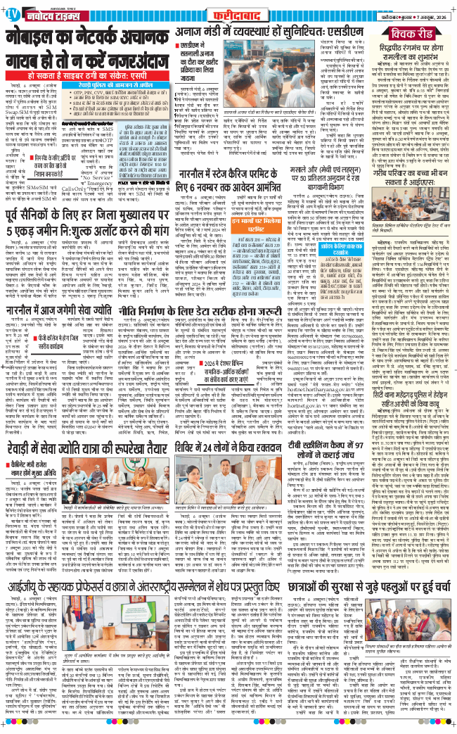 Faridabad 2026-10-07