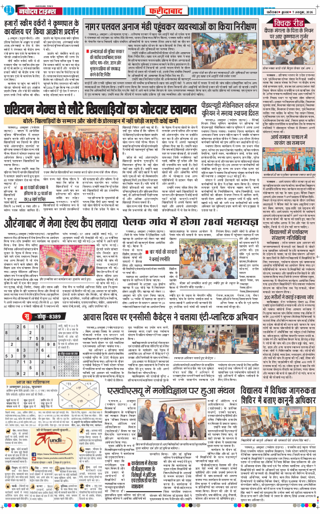 Faridabad 2026-10-07