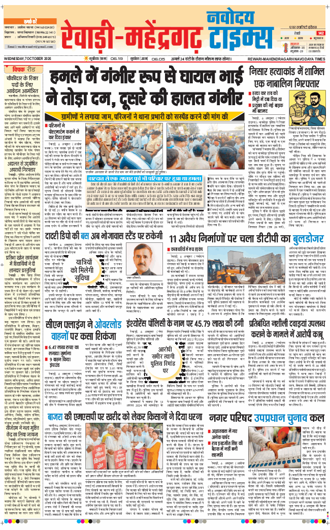 REWARI MAHENDERGARH TIMES 2026-10-07