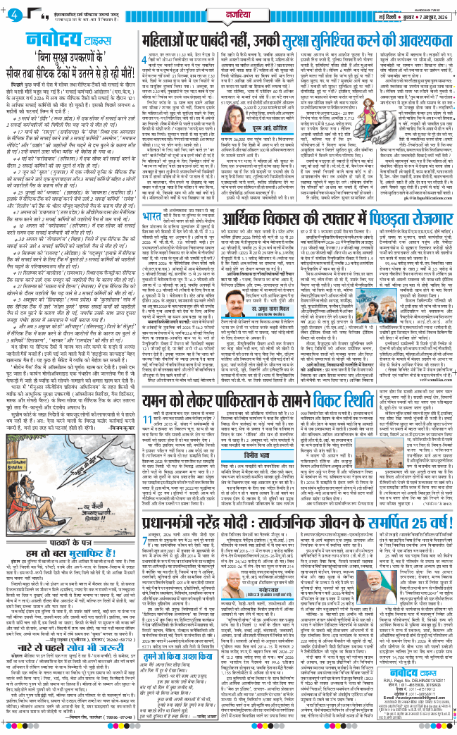 THE NAVODAYA TIMES MAIN UP 2026-10-07