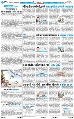 THE NAVODAYA TIMES MAIN UP 2026-10-07