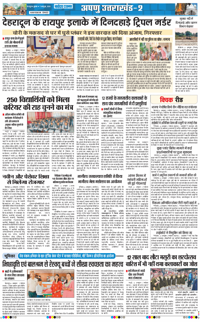 THE NAVODAYA TIMES MAIN UTTARAKHAND AND DEHRADUN 2026-10-07