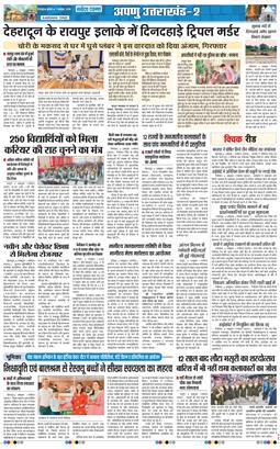 THE NAVODAYA TIMES MAIN UTTARAKHAND AND DEHRADUN 2026-10-07