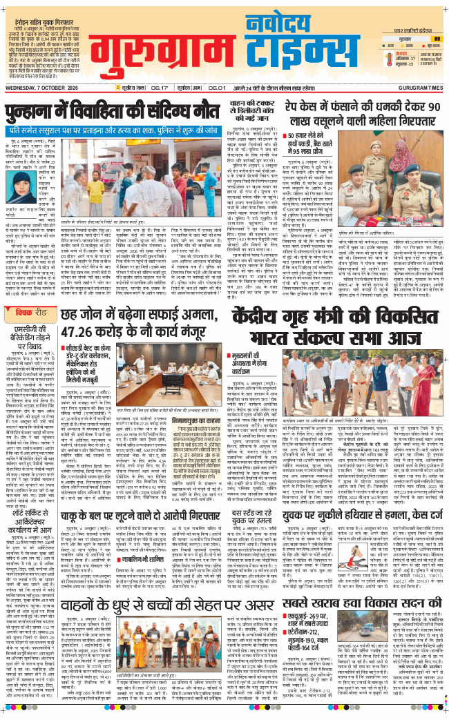 Gurgaon 2026-10-07