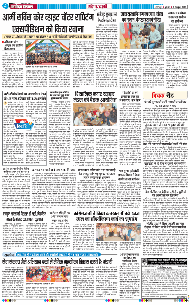THE NAVODAYA TIMES MAIN UTTARAKHAND AND DEHRADUN 2026-10-07