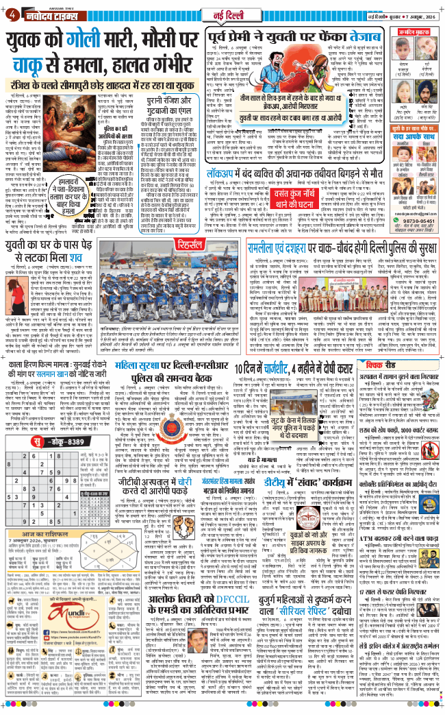 Main Edition 2026-10-07
