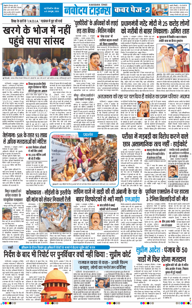 THE NAVODAYA TIMES MAIN UP 2026-10-08