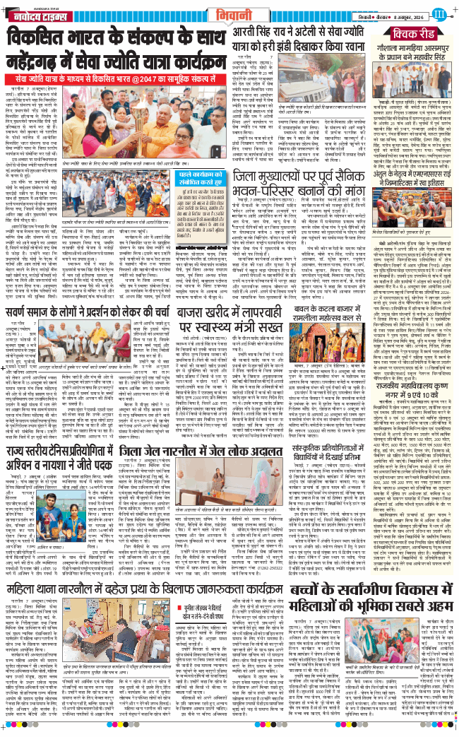 BHIWANI TIMES 2026-10-08